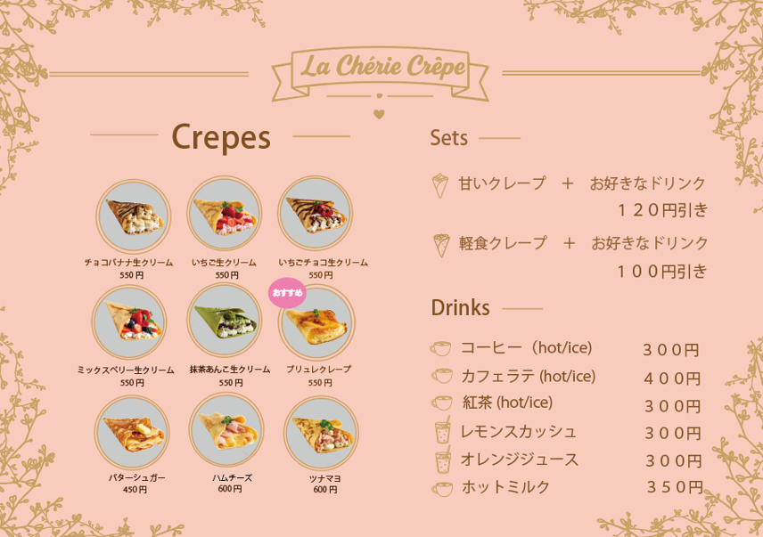 架空カフェ メニュー表